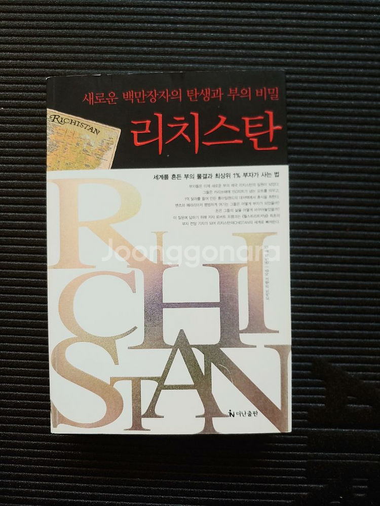 리치스탄--0