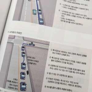 운전면허 교본