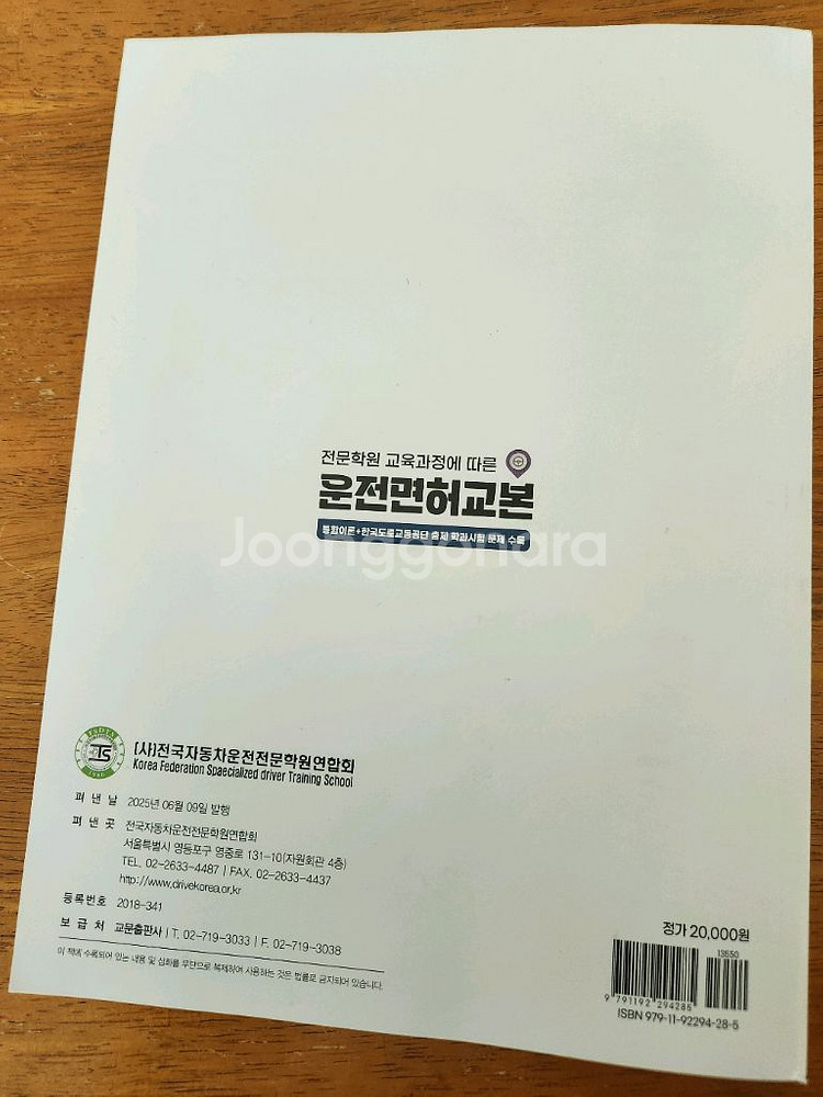 운전면허 교본--1