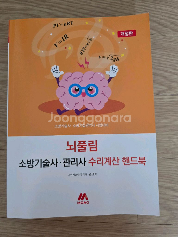 2025 엔드업 소방시설관리사 설계 및 시공 교재 판매--4