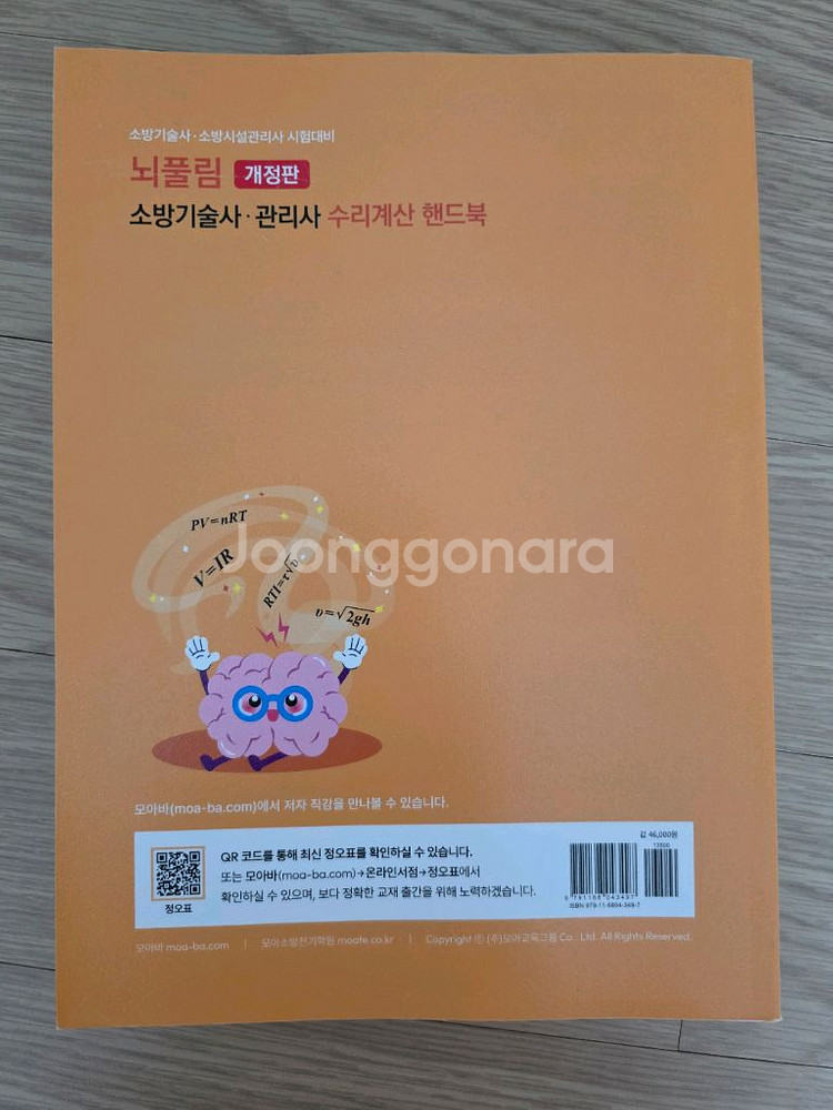 2025 엔드업 소방시설관리사 설계 및 시공 교재 판매--5