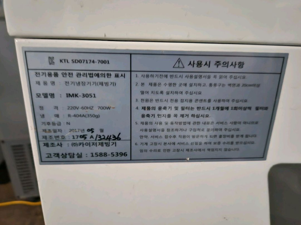 카이저 제빙기 이미지