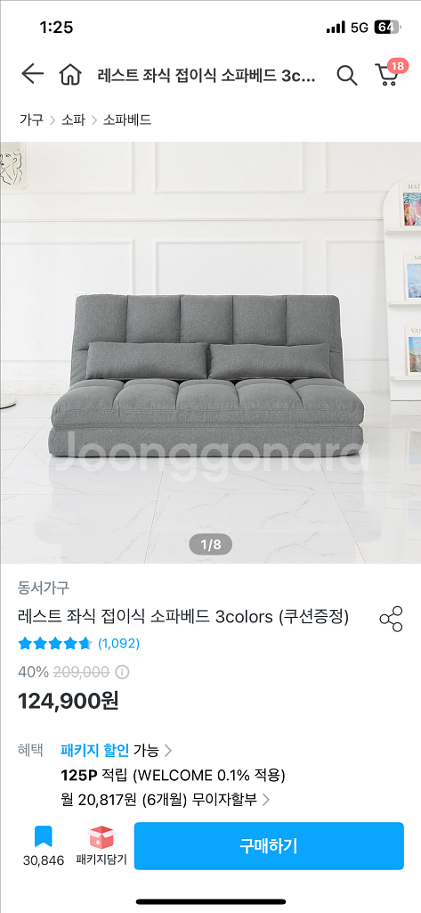 좌식 접이식 소파베드--1