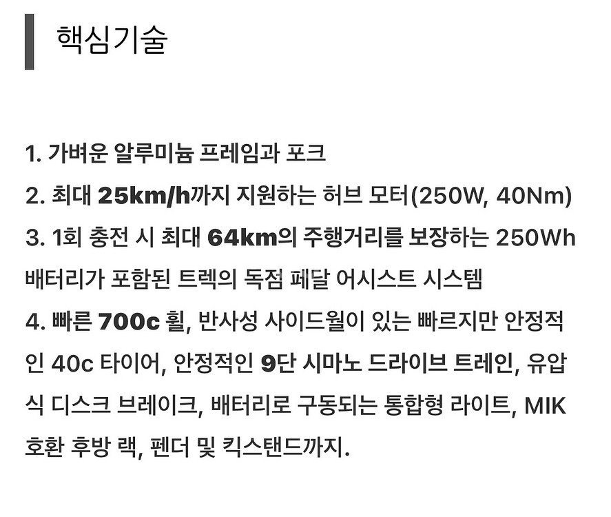 트렉 FX+2 전기자전거 L 블랙 풀옵션 -130만원--2