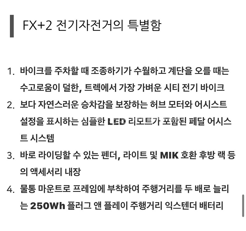 트렉 FX+2 전기자전거 L 블랙 풀옵션 -130만원--3