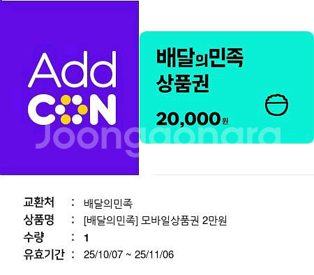 배달의민족 2만원권 2장 있습니다--1
