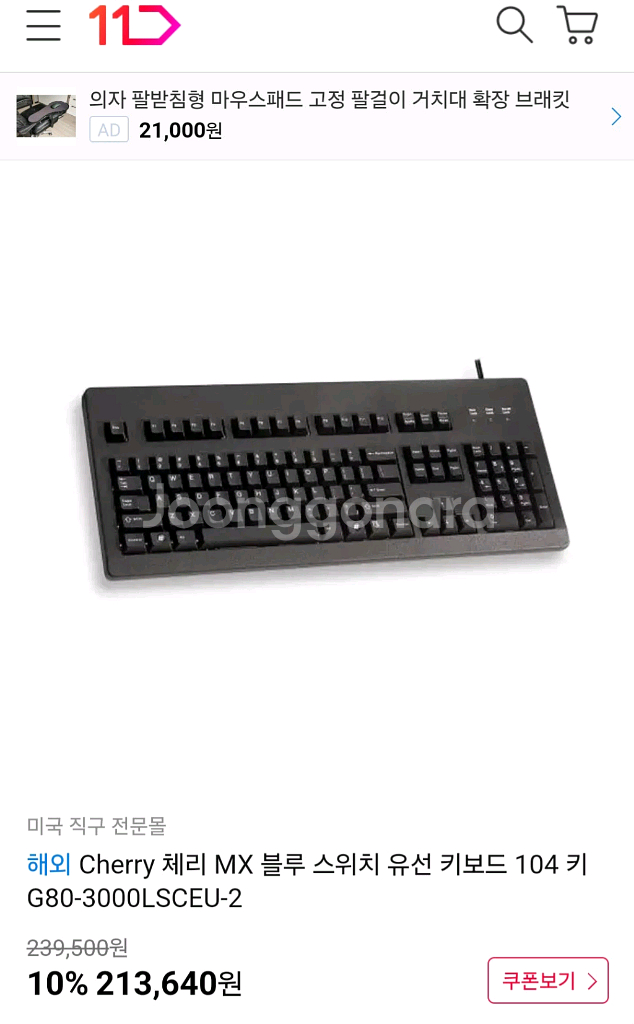 체리 MX3000 기계식 키보드 판매--3