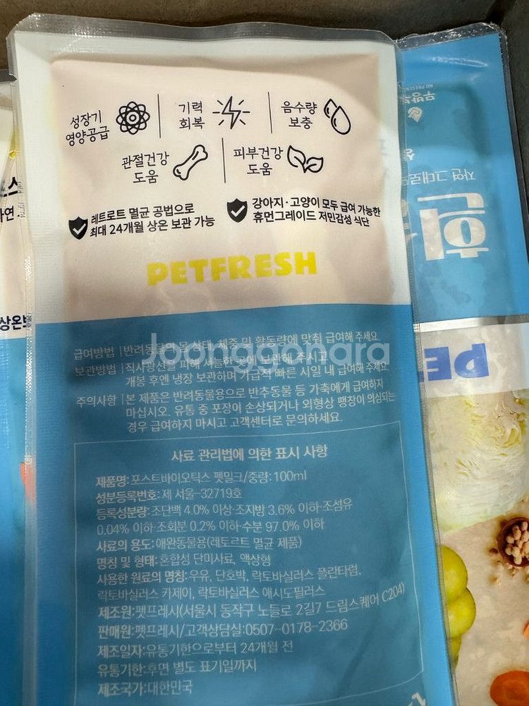펫프레시 강아지 간식 강아지 주식 사료 새상품--2