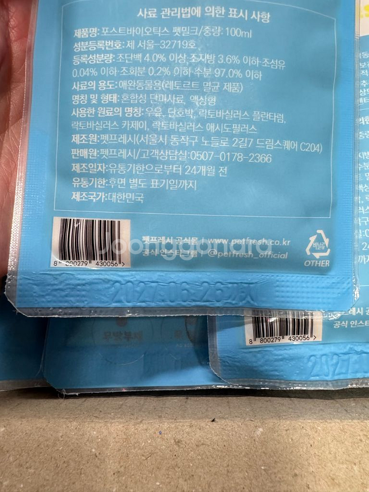 펫프레시 강아지 간식 강아지 주식 사료 새상품--1