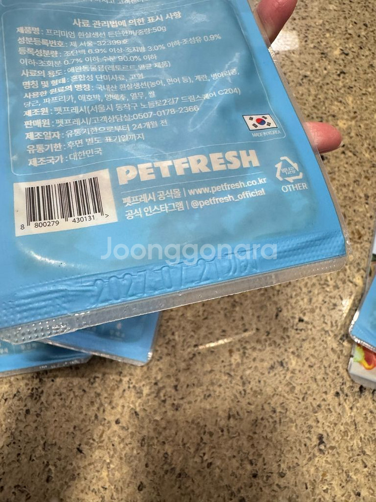 펫프레시 강아지 간식 강아지 주식 사료 새상품--5