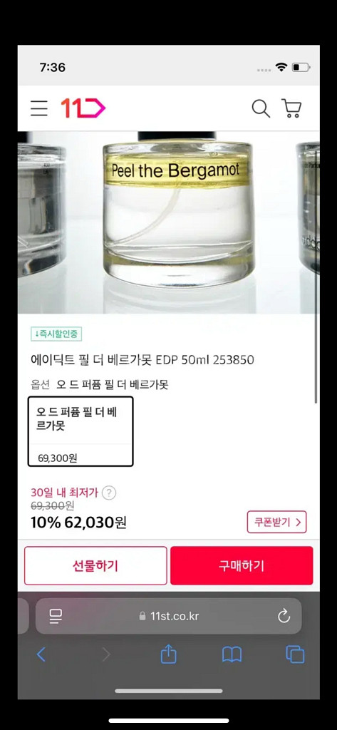 에이딕트 필 더 베르가못 오드 퍼퓸 향수 올리브영--1