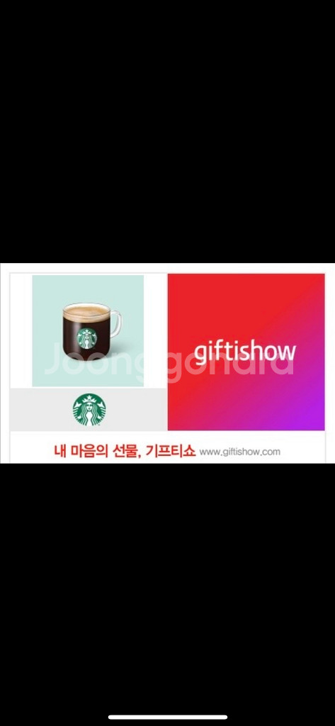 스타벅스 아메리카노 톨 상품권--0