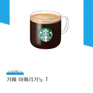 스타벅스 카페아메리카노 3,800원
