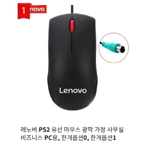 레노버 ps2 마우스