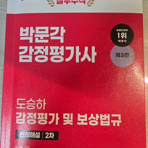 감정평가사 2차 수험서