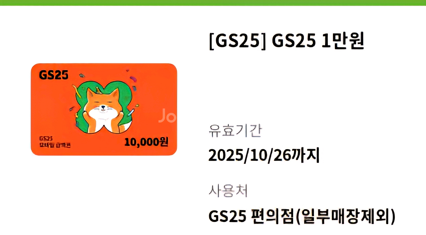 GS25 편의점 상품권 1만원권 -> 9,000원--0