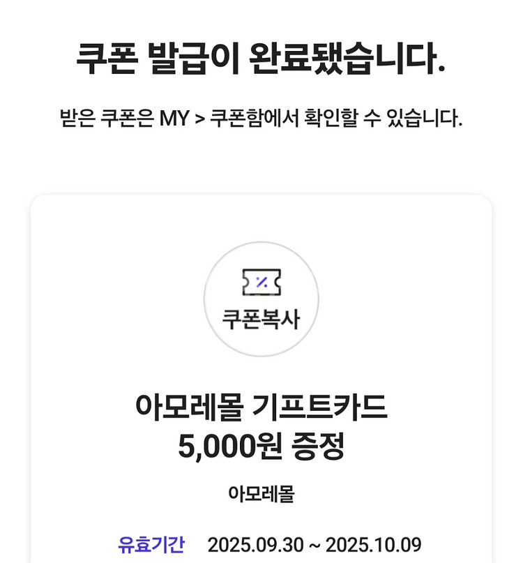아모레몰 기프트카드 5000원--0