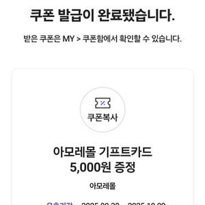 아모레몰 기프트카드 5000원