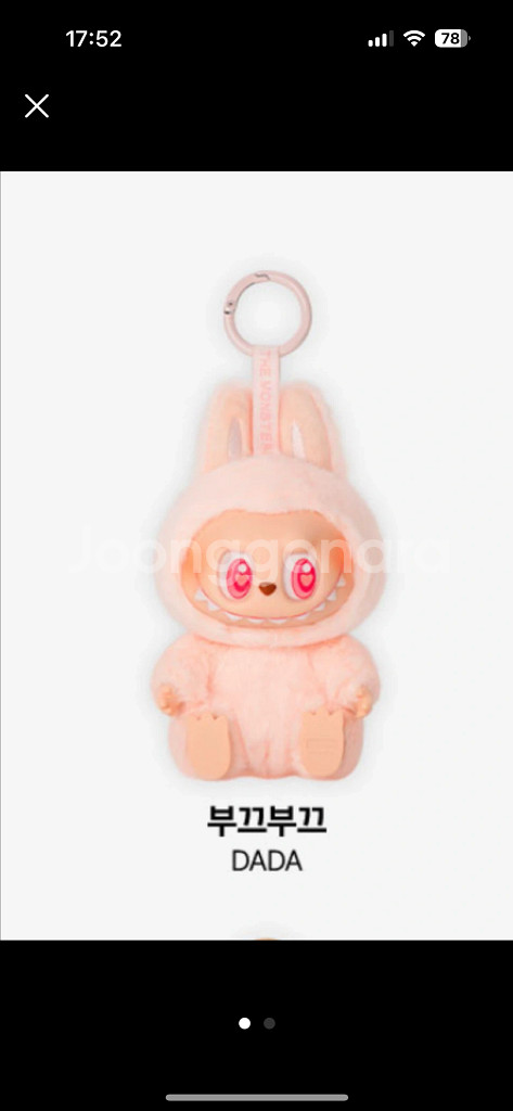 팝마트 정품 라부부 나랑놀자 다다 팝니다.--0