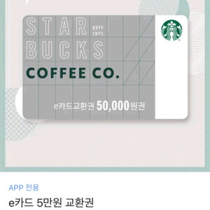 스타벅스 기프트카드 5만원권