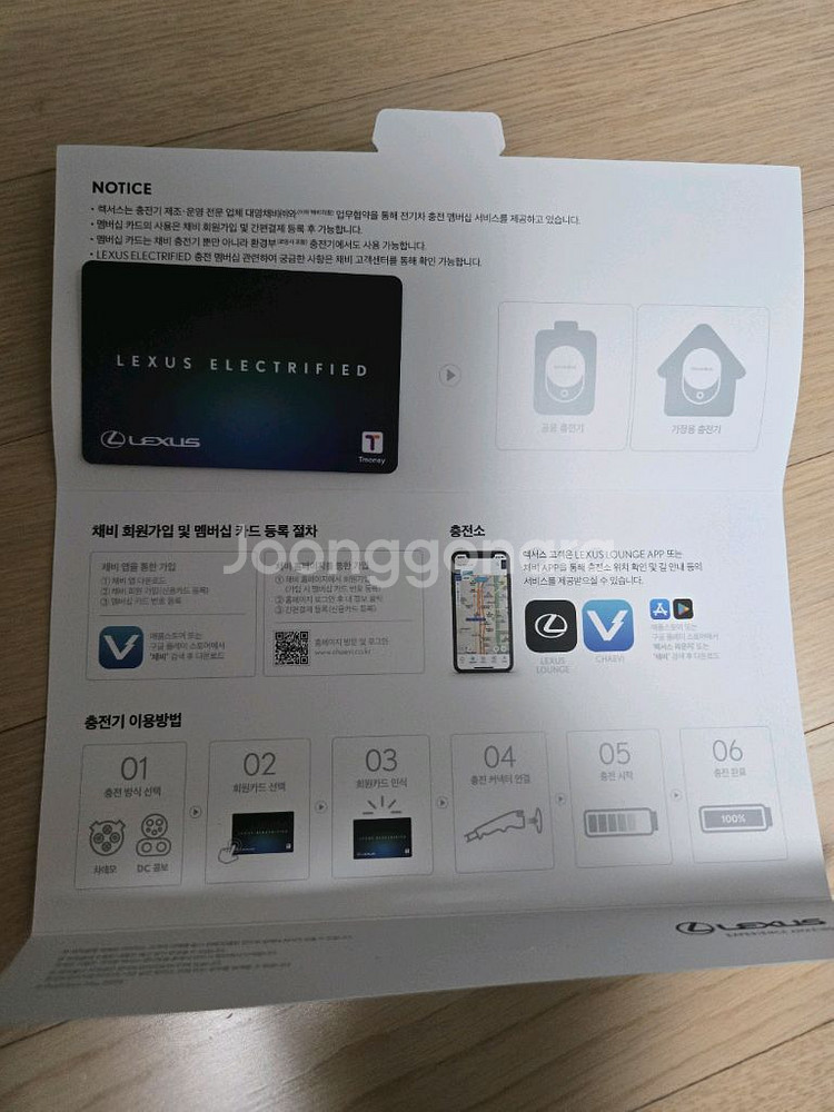 채비 100만 크레딧(렉서스 전기차 충전 카드)--0