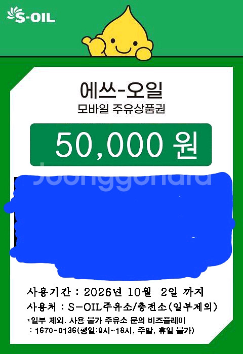 주유상품권 5만원권--0