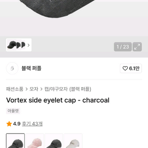 블랙퍼플 차콜 볼캡 모자
