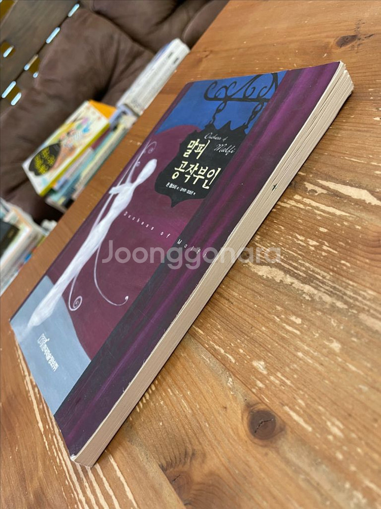 말피 공작부인 - 존 웹스터--3