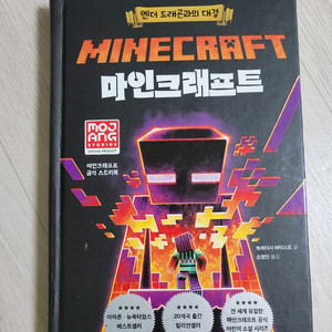 마인크래프트 소설책 새거