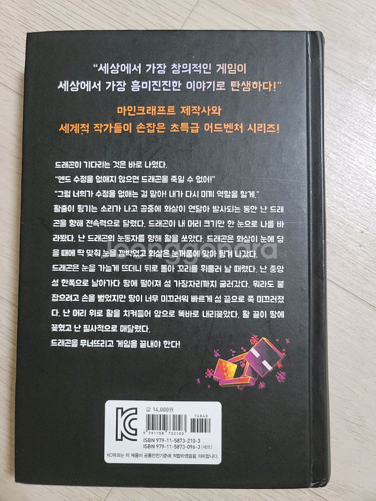 마인크래프트 소설책 새거--1