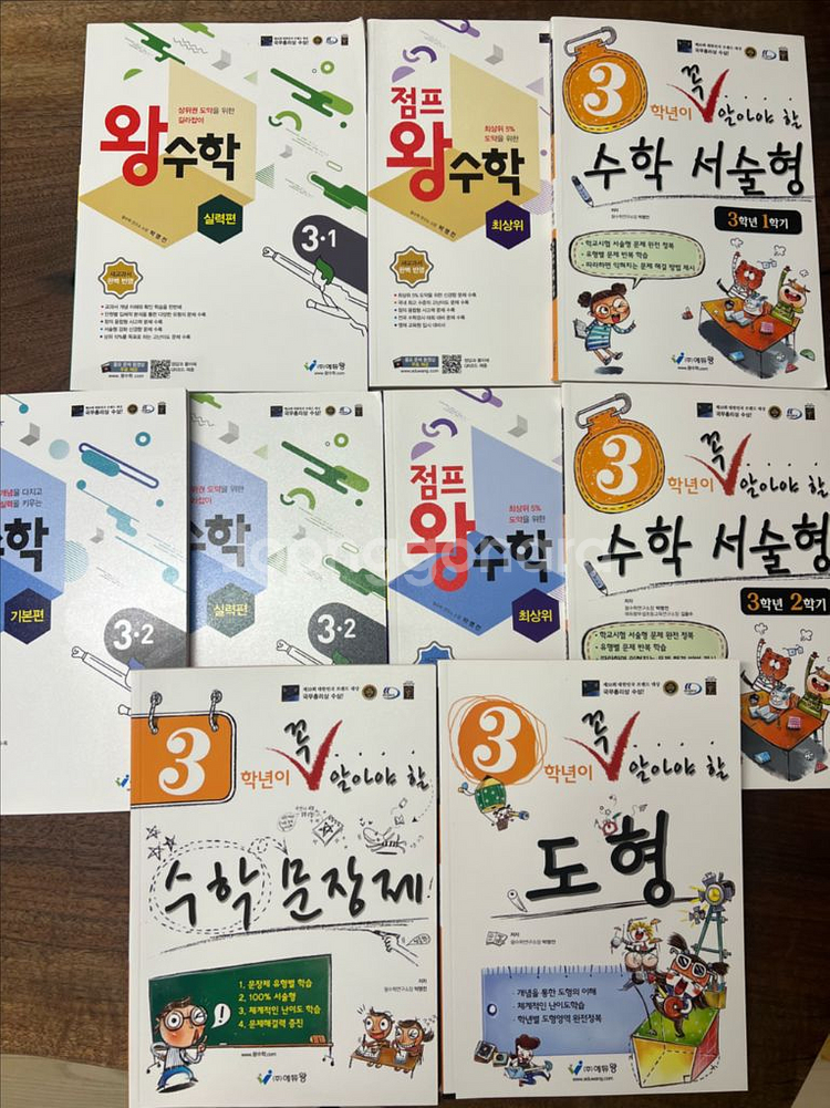 점프왕수학3학년 전체과정--0