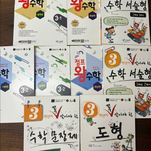 점프왕수학3학년 전체과정