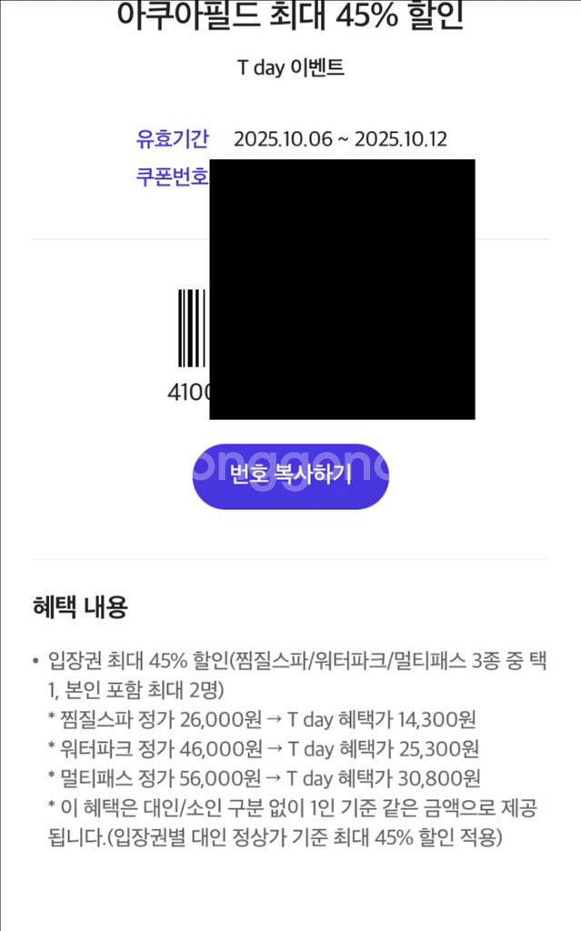 아쿠아필드 최대 45% 500원 + 30% 할인 300--0