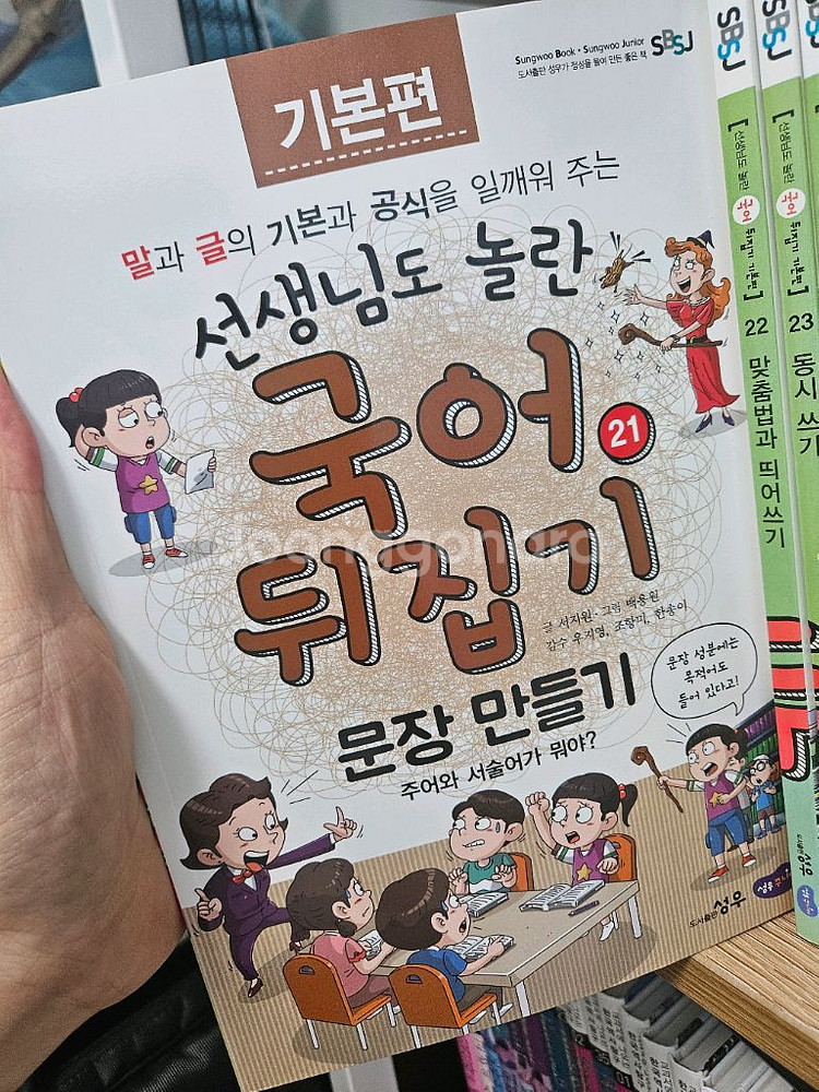 국어뒤집기 기본--4