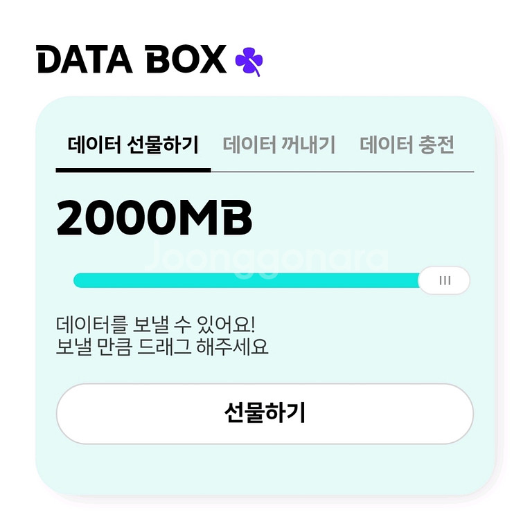 kt데이터 2기가 3,000원--0