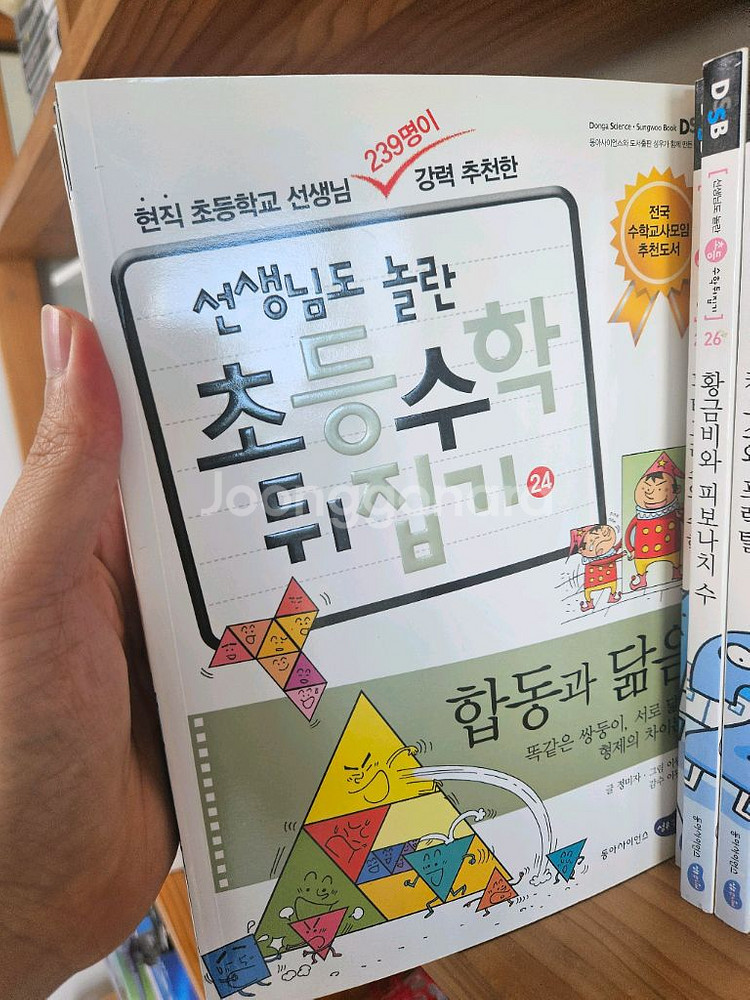 수학뒤집기 심화--5