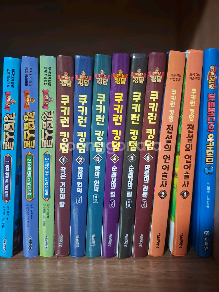 쿠키런 킹덤 학습만화 시리즈 11권--0