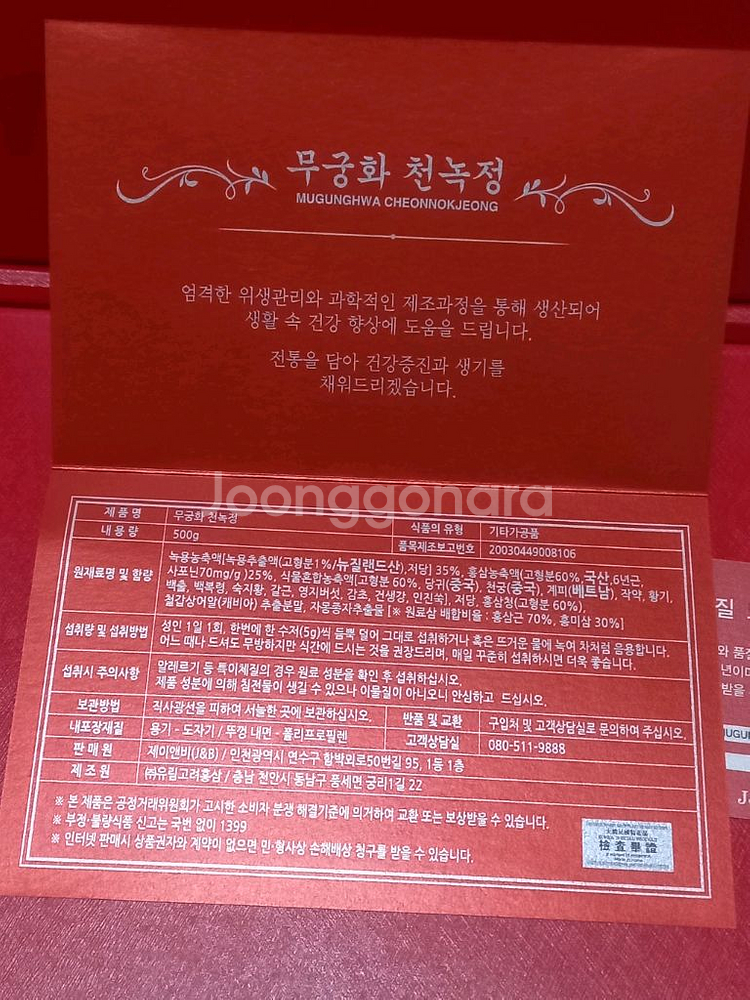 미개봉새제품 무궁화 천녹정 500g VVIP 세트--3