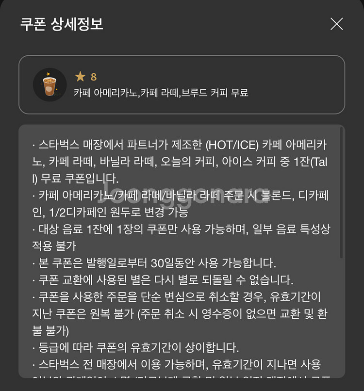 스타벅스 라떼 무료음료쿠폰 사이렌오더가능 3900원--0