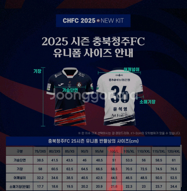 k리그 충북청주fc) 이승환 필드 유니폼--1