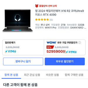 델에일리언웨어X16R2 4090그래픽 게이밍노트북보증o