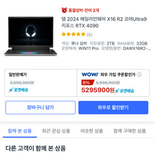 델에일리언웨어X16R2 4090그래픽 게이밍노트북보증o