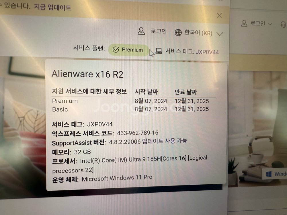 델에일리언웨어X16R2 4090그래픽 게이밍노트북보증o--9