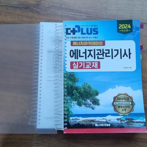 아카데미 에너지관리기사 실기 24