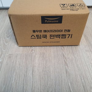 풀무원 편백찜기 미개봉 새제품