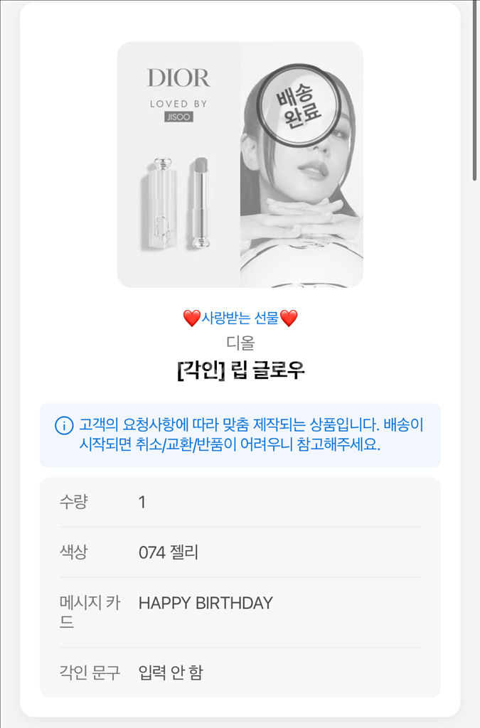 디올 어딕트 립글로우 074 젤리--4