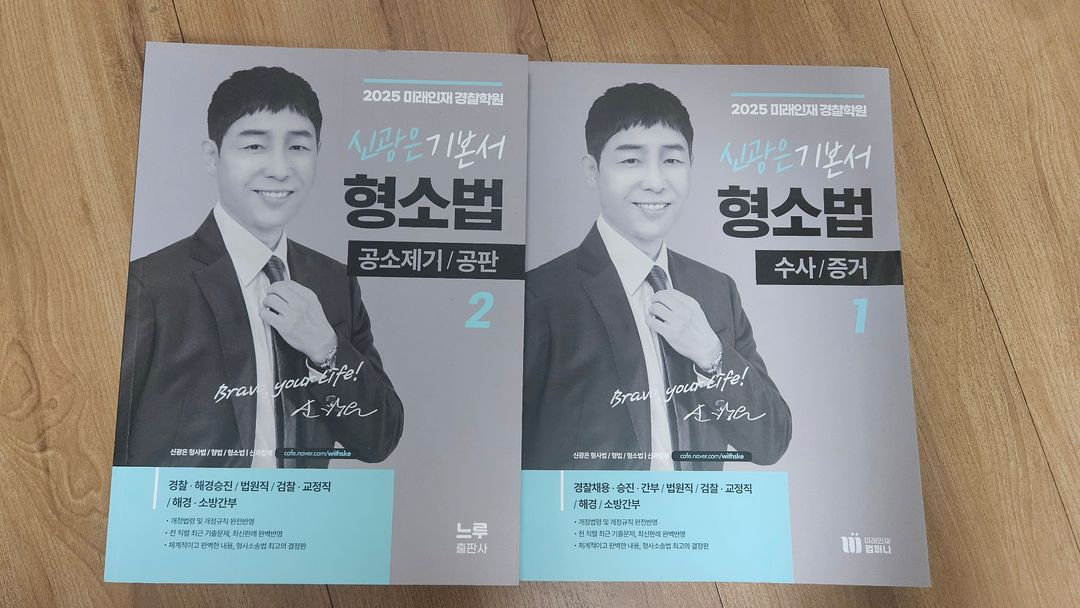신광은 형법 네친구 형소법 기본서 이미지