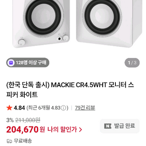 MACKIE CR4.5WHT 모니터 스피커 화이트 색상