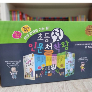 뭉치 초등 인문철학왕(상태최상)