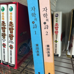 자학의시 만화책 판매합니다